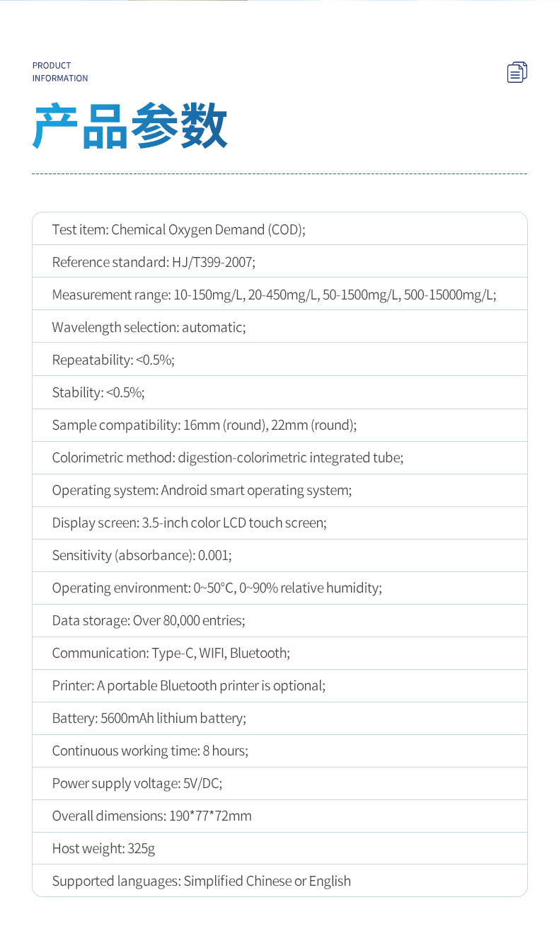 HM-SCOD product specification parameters table showing COD measurement ranges for wastewater compliance