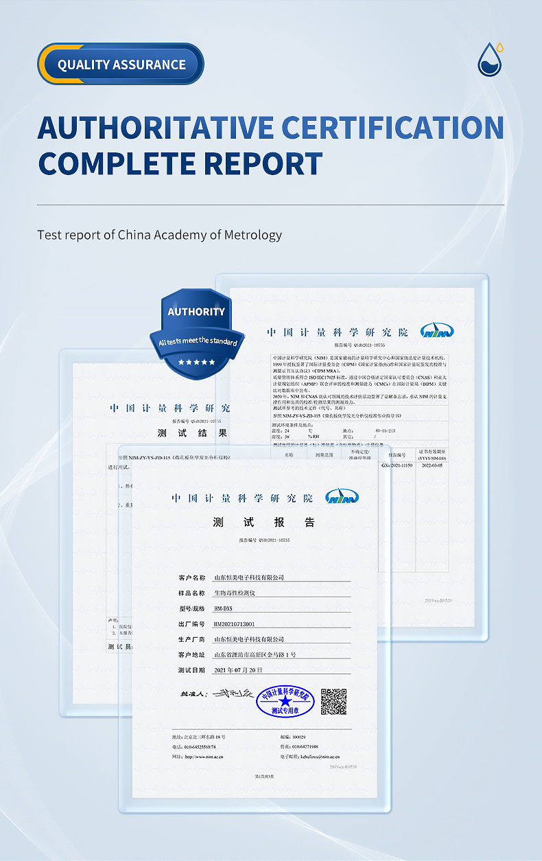 China Academy of Metrology official test certification report for biological toxicity detector